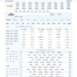 5566精彩网址大全-5566网址大全设首页