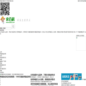 农百科 - 农村青年创业_农业百科_生态农业综合服务平台