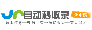 址录网 - 网址收录助手，自助新体验